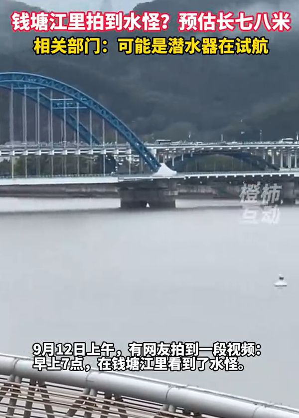 塘江水面疑似出现高速不明物：可能超5米龙8国际唯一网站江西天降火球未头绪钱