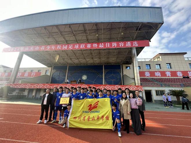 市中学生足球比赛中获得佳绩龙8游戏进入营山中学在全