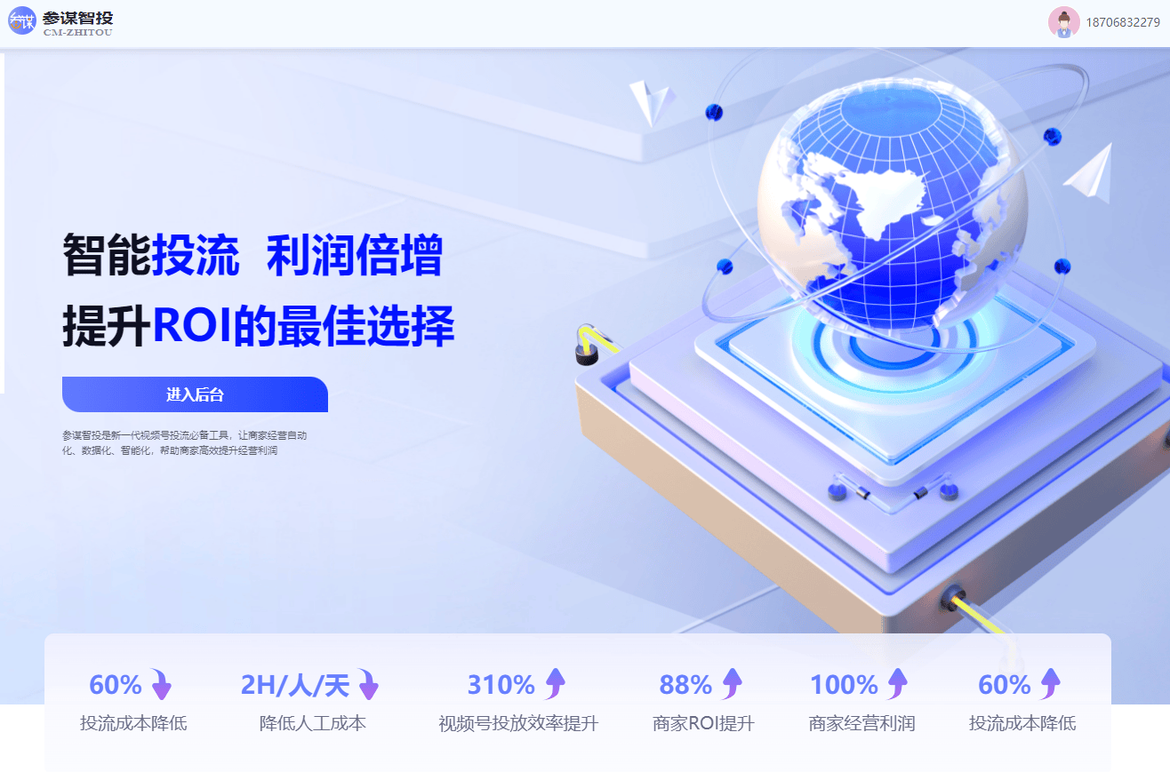 流量爆破神器商家必备的投流利器！龙八国际娱乐网站参谋智投——号