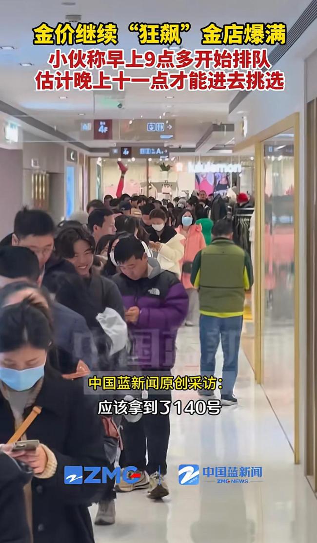 3天来排队买黄金 国潮消费信仰嬗变龙8国际电子游戏娱乐平台小伙连续