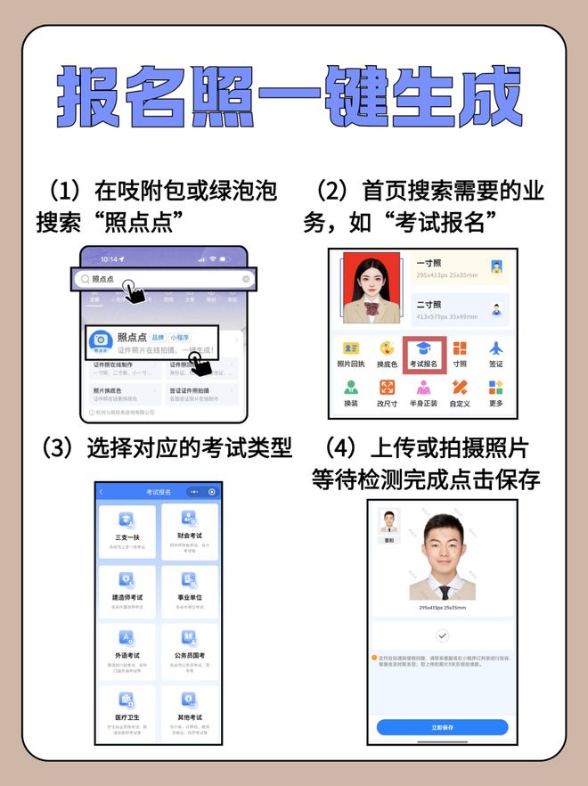 片要求一次过关秘籍！应届生揭秘公报名照