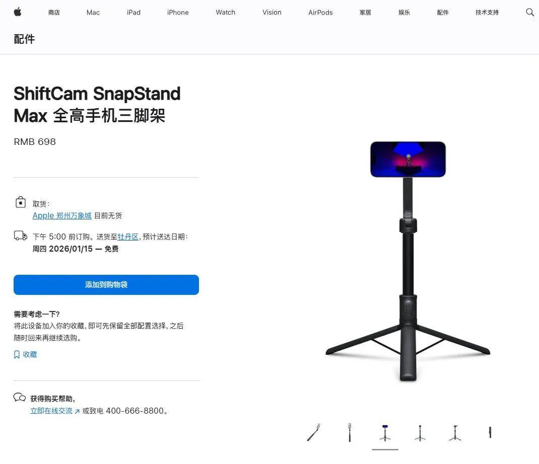 架的新品被抢断货了498元！苹果刚上